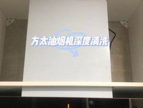 如何高效清洗油烟机（利用小妙招轻松应对油烟机油污）