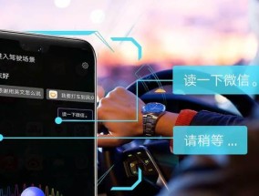 华为语音助手“唤醒”功能的强大魅力（探索华为语音助手如何通过唤醒功能实现智能互动体验）