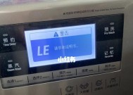 LG洗衣机故障代码IE解析与维修方法（探索故障代码IE背后的故障原因和解决方案）