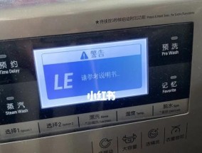 LG洗衣机故障代码IE解析与维修方法（探索故障代码IE背后的故障原因和解决方案）