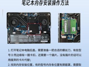笔记本升级加内存容量步骤是什么？加内存后性能如何？
