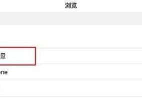 如何给苹果手机软件设置密码（保护你的隐私数据）