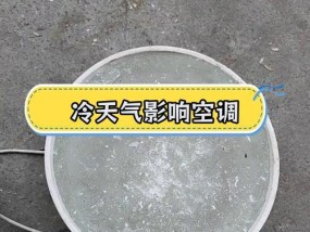 空调制热频繁停机是什么原因？如何解决？