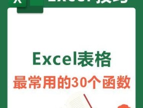 Excel最常用的八个函数（学会这八个函数）