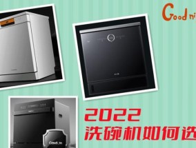 洗碗机普及率低的原因是什么？如何解决普及难题？