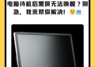 电脑内存爆满后黑屏了怎么办？如何释放内存避免黑屏？