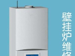 海顿壁挂炉维修方法大揭秘（了解关键维修方法）