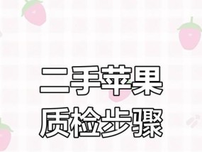 新苹果手机到手后应检查哪些方面？检查流程是怎样的？