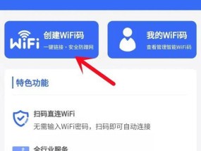 通过WiFi密码分享扫码轻松获取网络密码（解锁无线网络的便捷方式——WiFi密码分享扫码）