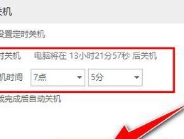 如何设置台式电脑的定时关机（简单操作实现自动关机功能）