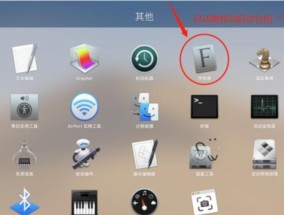 苹果电脑图标字体如何设置？