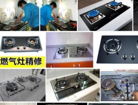 热水器清洗燃气灶维修价格揭秘（为什么清洗燃气灶这么重要）