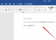 Word如何彻底关闭批注模式（快速了解关闭批注模式的方法及技巧）