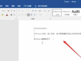 Word如何彻底关闭批注模式（快速了解关闭批注模式的方法及技巧）