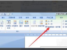 优化页眉页脚设置距离（提升文档美观度和可读性的关键步骤）