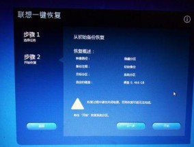 探究笔记本一键恢复出厂设置的功能与操作方法（解锁你笔记本的潜能）