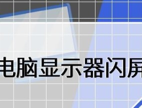 绕过开机密码进入电脑的方法（突破开机密码保护）