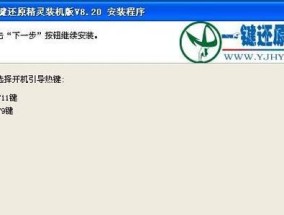 电脑开机一键还原的操作指南（简单快捷的恢复系统设置方法）