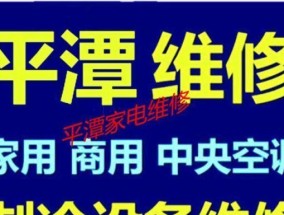 眉山中央空调维修价格揭秘（了解中央空调维修费用）