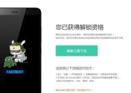 小米刷机工具驱动安装指南（一步步教你如何正确安装小米刷机工具所需驱动）
