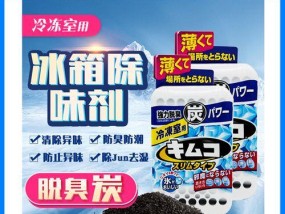 如何利用冰柜除去腥味（使用冰柜来消除厨房中的异味）