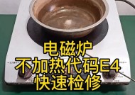 樱花油烟机E4错误代码是什么意思？如何解决E4故障？