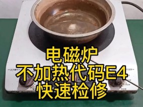 樱花油烟机E4错误代码是什么意思？如何解决E4故障？