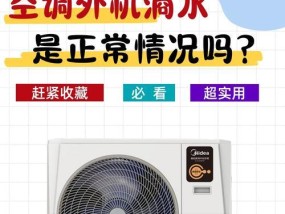 空调制冷效果差？找出原因并解决！