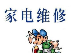 辽宁电视维修方法（解决电视故障的实用技巧）