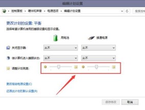 如何调暗台式电脑显示屏亮度（简单操作让你享受舒适的电脑使用体验）