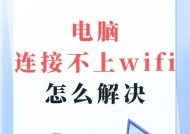 电脑连不上新网络如何解决？