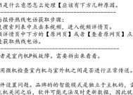 空调E1故障的原因及修复方法（解决空调E1故障的有效措施）