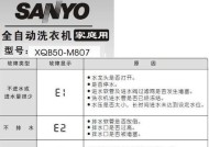 三洋洗衣机故障E7原因及处理方法（了解E7故障的常见原因和有效解决方法）