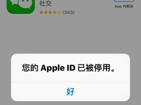 如何处理苹果手机突然弹出ID异地登录问题（解决方法和安全措施一网打尽）