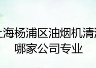 上海清洗油烟机价钱多少？服务流程和费用明细是什么？