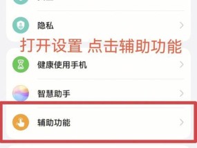 华为笔记本的保护功能如何关闭？操作步骤是什么？