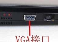 小米显示器与笔记本连接方法是什么？如何确保连接稳定？