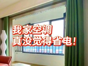 冬季空调温度设置高会增加耗电量吗？如何节能使用？