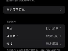 探索iPhone手势（从手势操作到关机技巧）