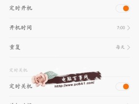 如何设置定时开关机（通过简单的步骤轻松实现自动化开关机设定）