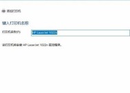 无线网络打印机如何连接电脑（简单步骤让您轻松实现打印便捷）