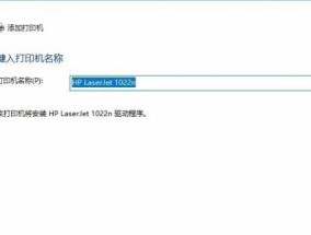 无线网络打印机如何连接电脑（简单步骤让您轻松实现打印便捷）