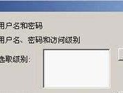 电脑联网中的用户名和密码安全（加强网络安全保护）
