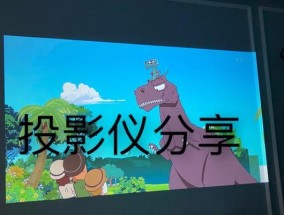 废弃投影仪如何环保处理（解决废弃投影仪的环境隐患）
