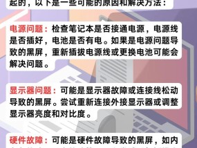 电脑开机后避免黑屏的方法有哪些？