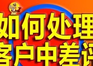揭示以差评对买家的坏处的真相（不公正的差评给买家带来的困扰与不公平）