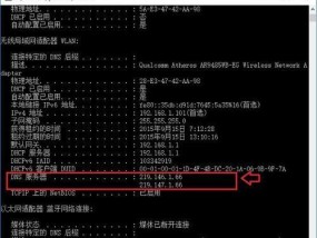 如何设置合适的DNS以提高上网体验（掌握关键的DNS设置）
