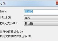 新电脑硬盘分区教程（轻松学会如何为新电脑硬盘进行分区）
