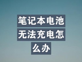 电脑无法正常关机？可能是什么原因导致的？