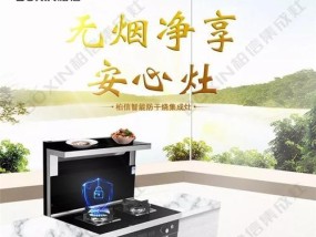 如何正确清洗柏信集成灶（掌握正确的清洗方法）